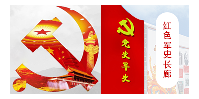建設(shè)軍史長(zhǎng)廊讓紅色資源更貼近軍營(yíng)生活