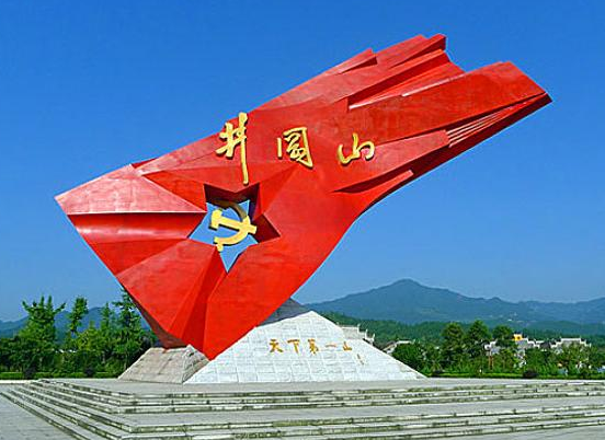 井岡山精神設計