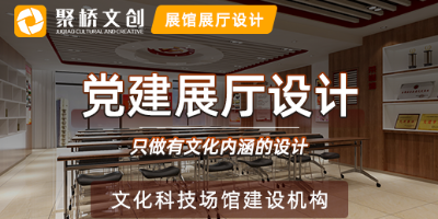 深圳黨建展廳設計公司分享，如何設計讓內容更有趣