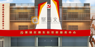 社區(qū)黨建展館設(shè)計的特點(diǎn)是什么？