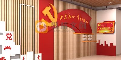 做黨建文化展廳設計需要準備什么？