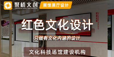 紅色文化展廳設(shè)計怎樣融入地域文化特色？